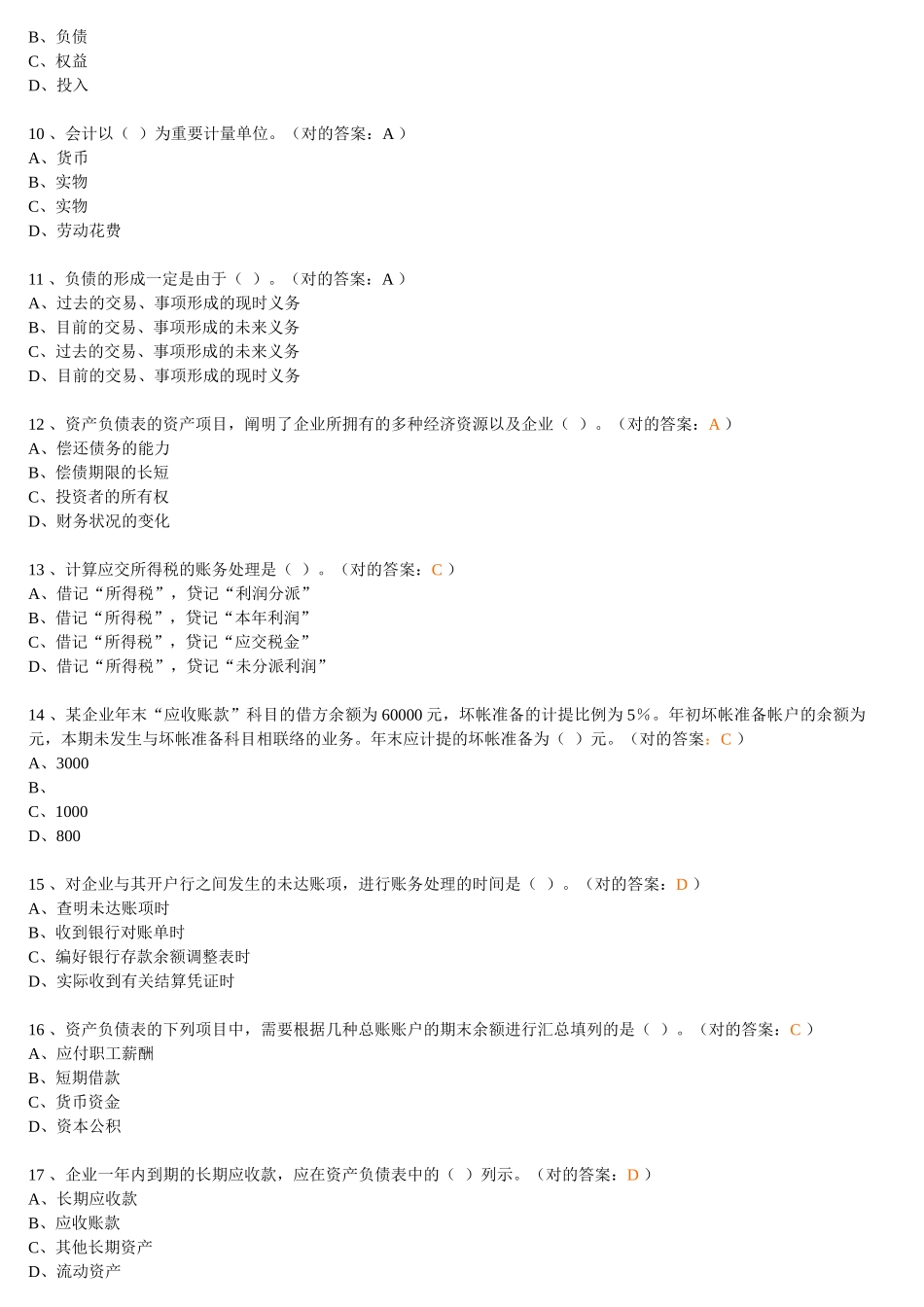 2025年河南省历年会计从业资格考试试题及答案_第2页