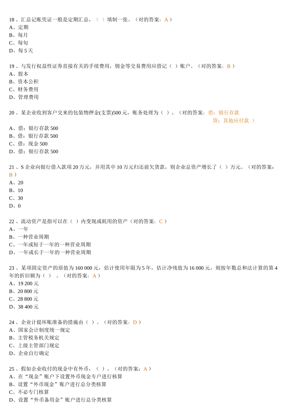 2025年河南省历年会计从业资格考试试题及答案_第3页