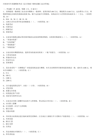 2025年河南省历年会计从业资格考试试题及答案