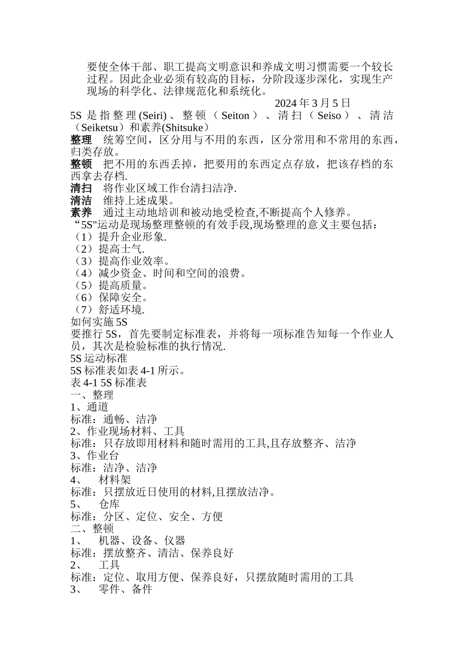 整洁文明生产管理办法_第2页