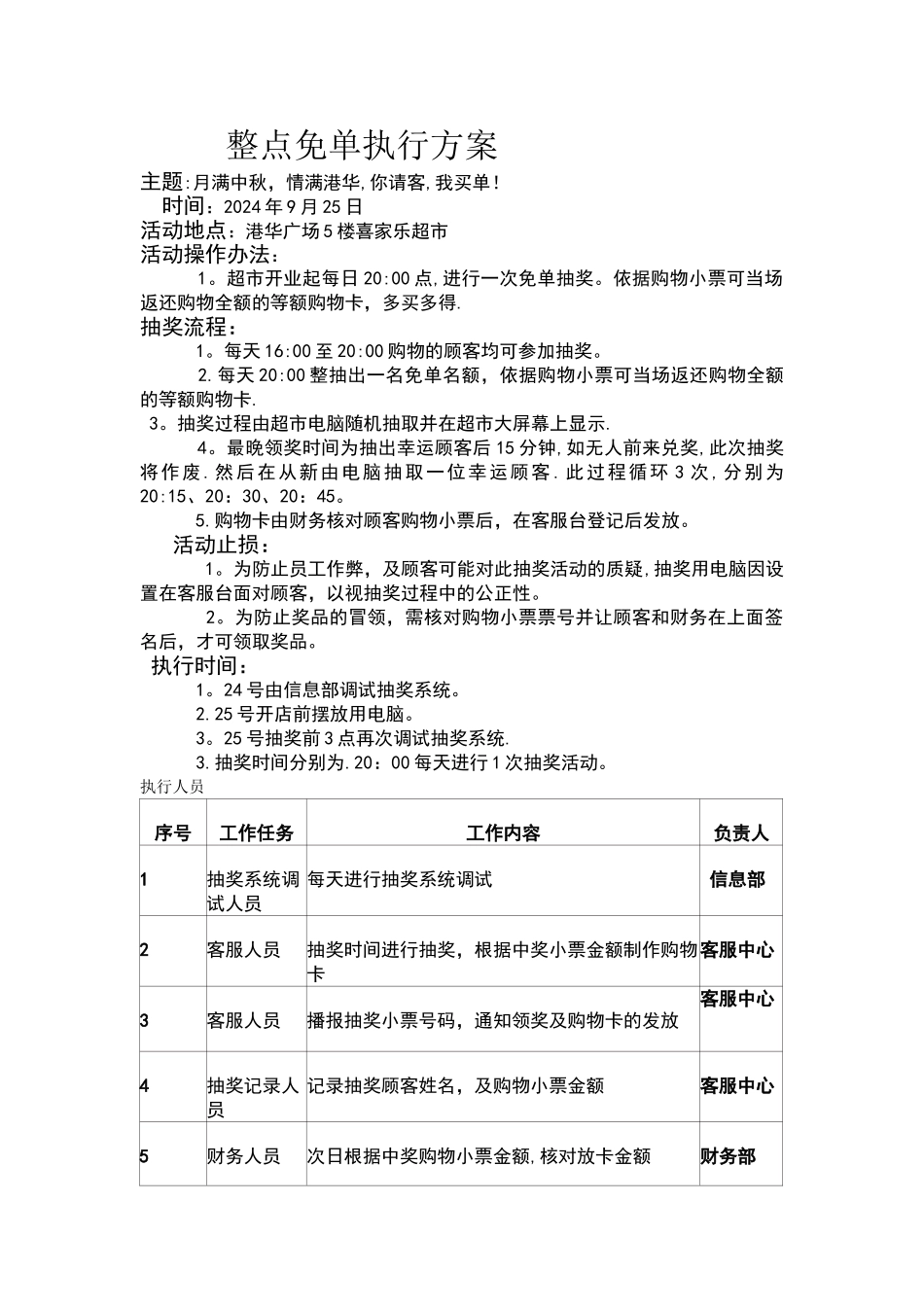 整点免单执行方案_第1页