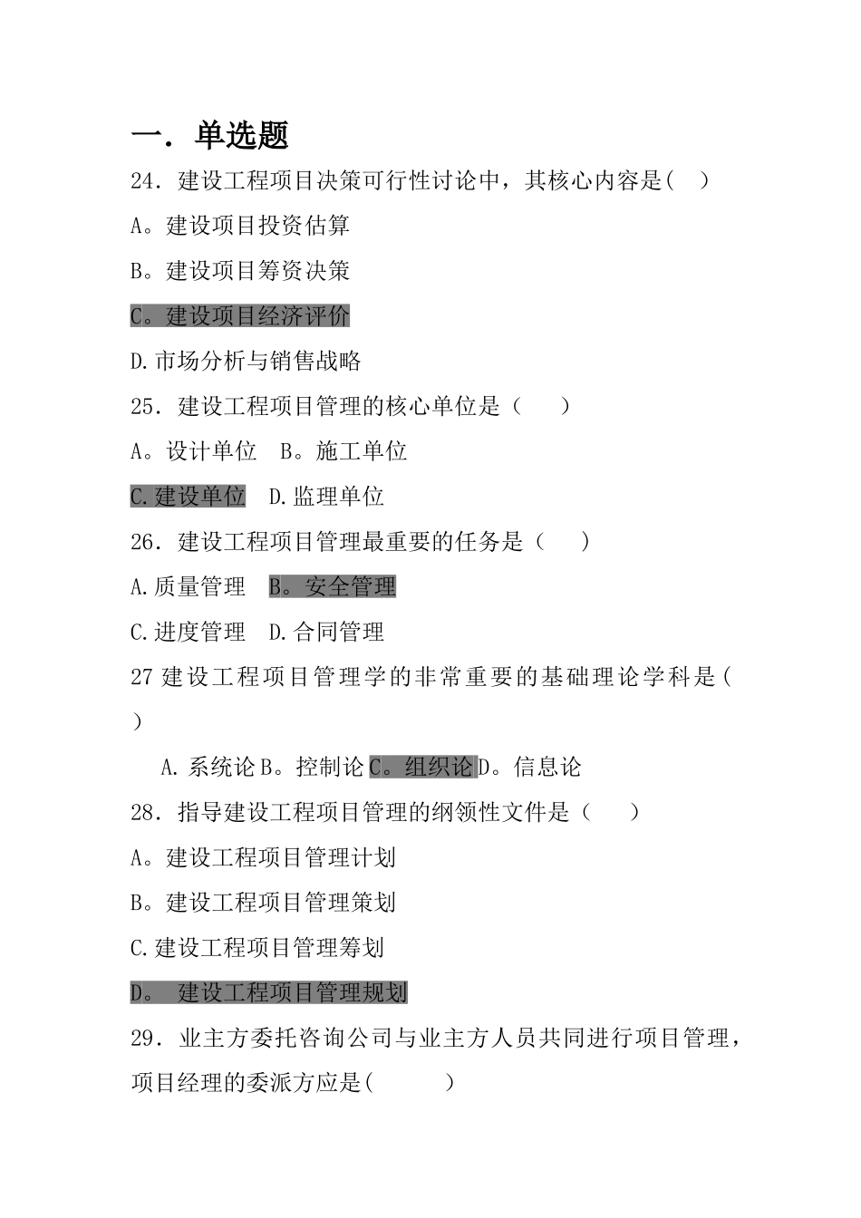 整理后的工程项目管理_第1页