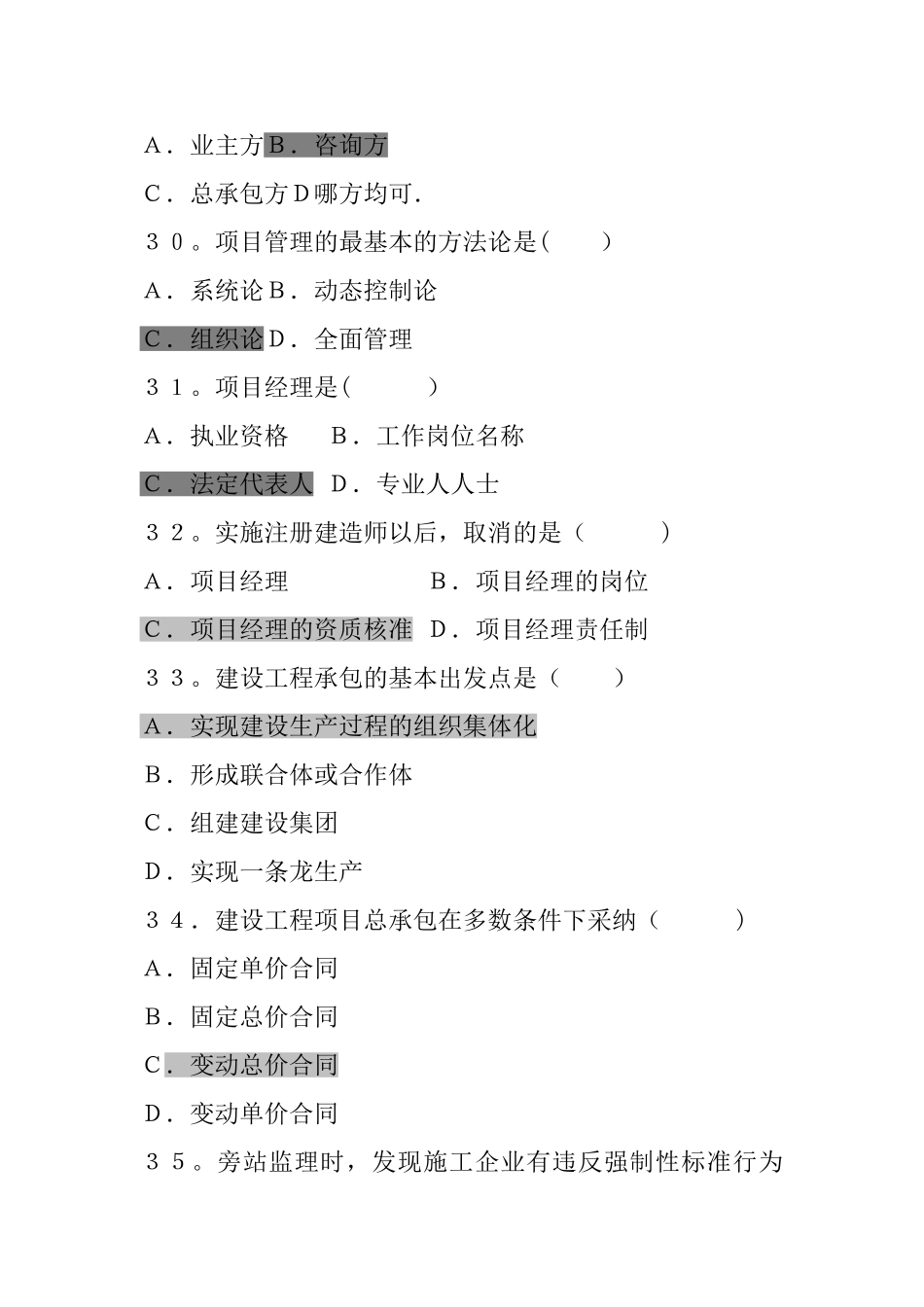 整理后的工程项目管理_第2页