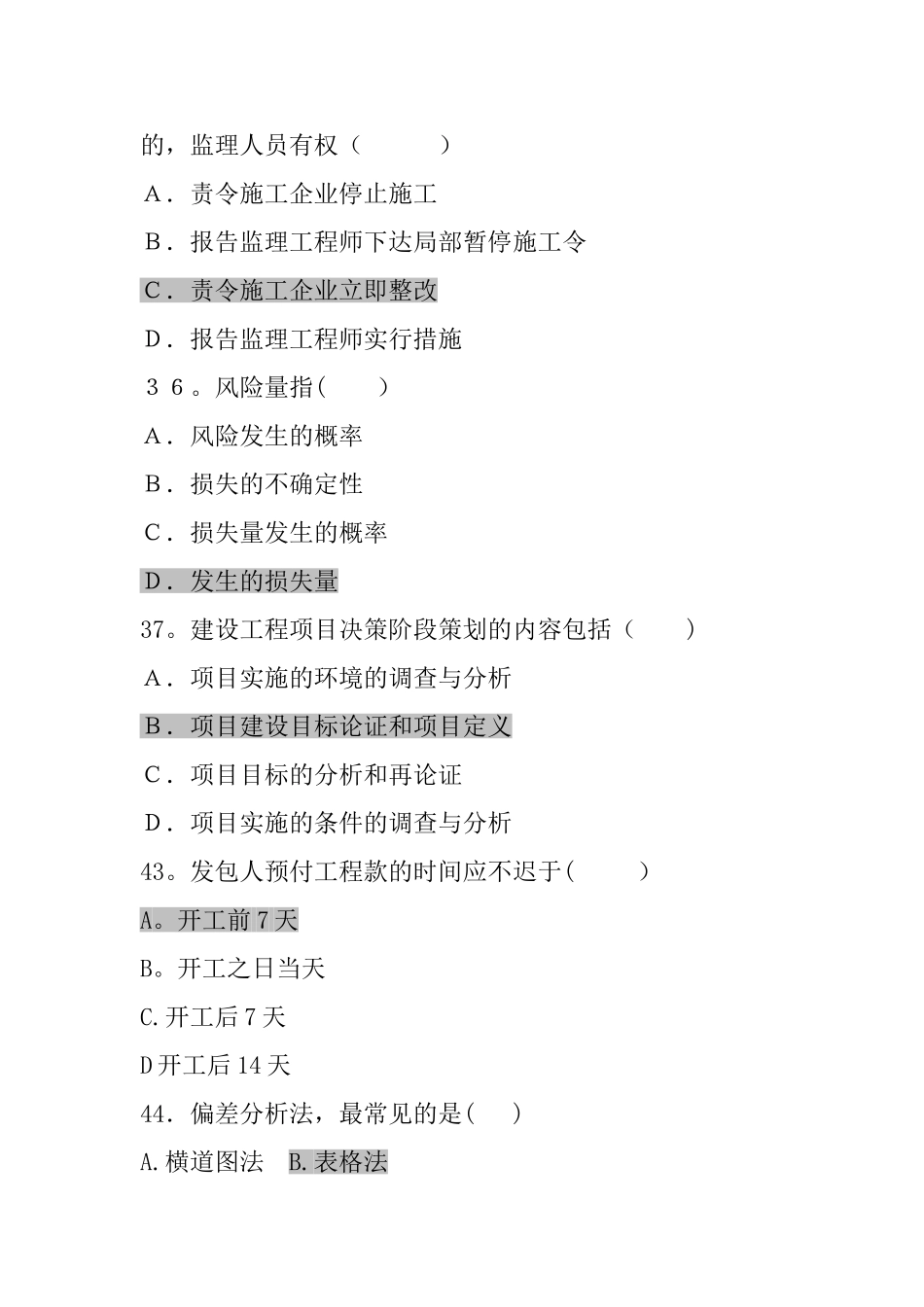 整理后的工程项目管理_第3页