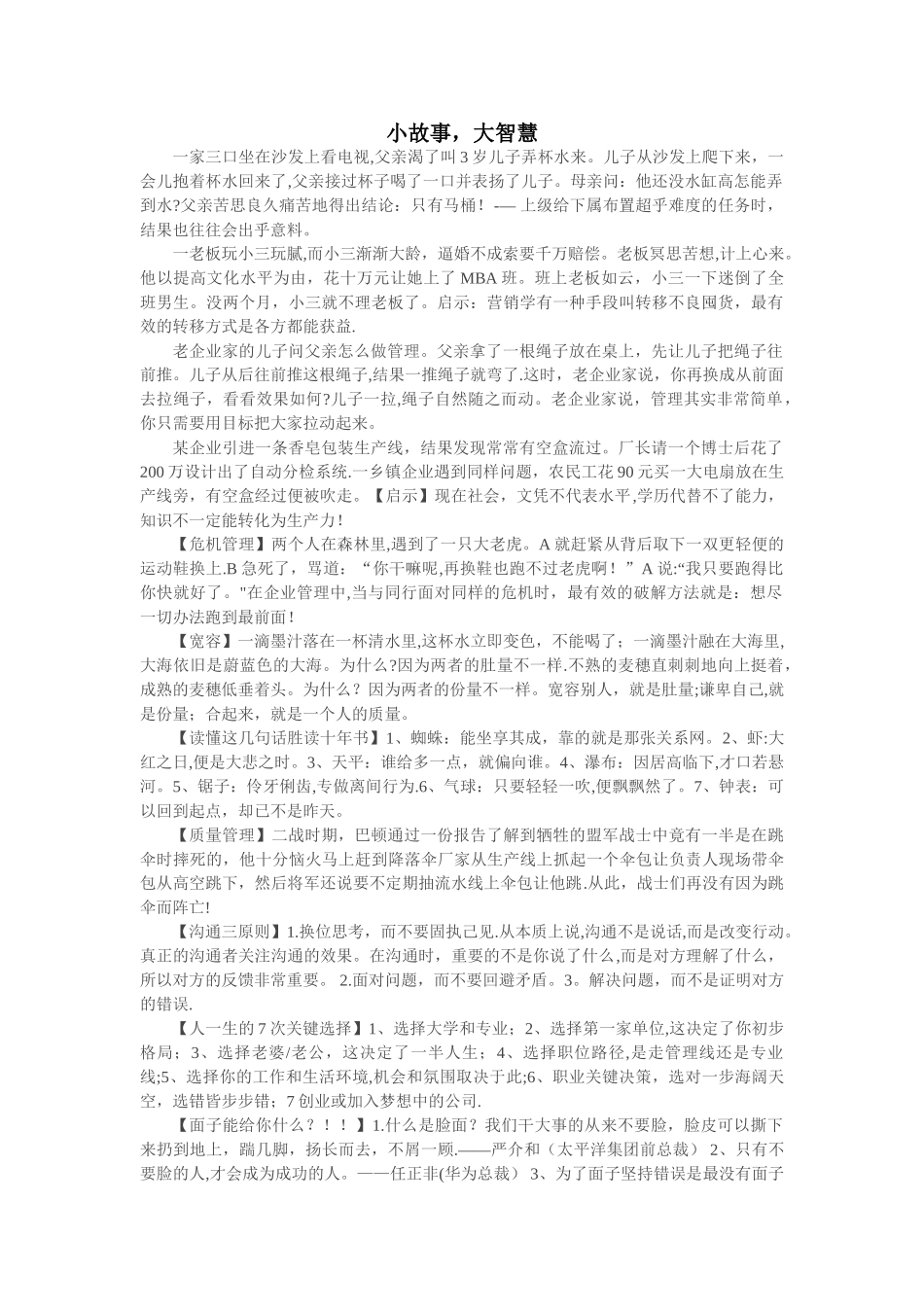 整理的有关管理学的小故事_第1页
