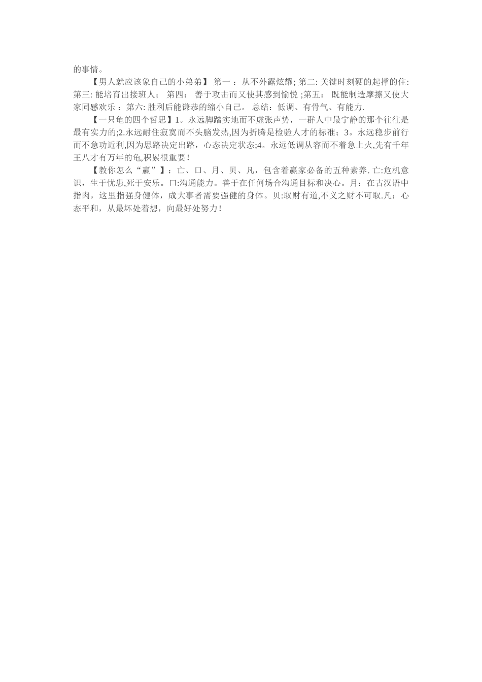 整理的有关管理学的小故事_第2页