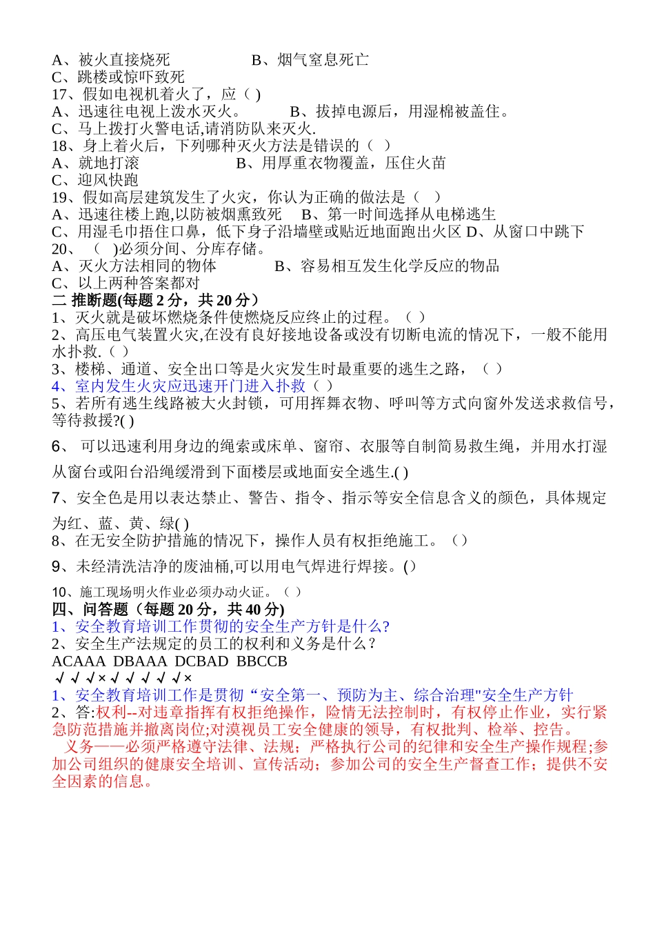 整理完安全教育培训考试试题及答案大全_第2页