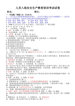 整理完安全教育培训考试试题及答案大全