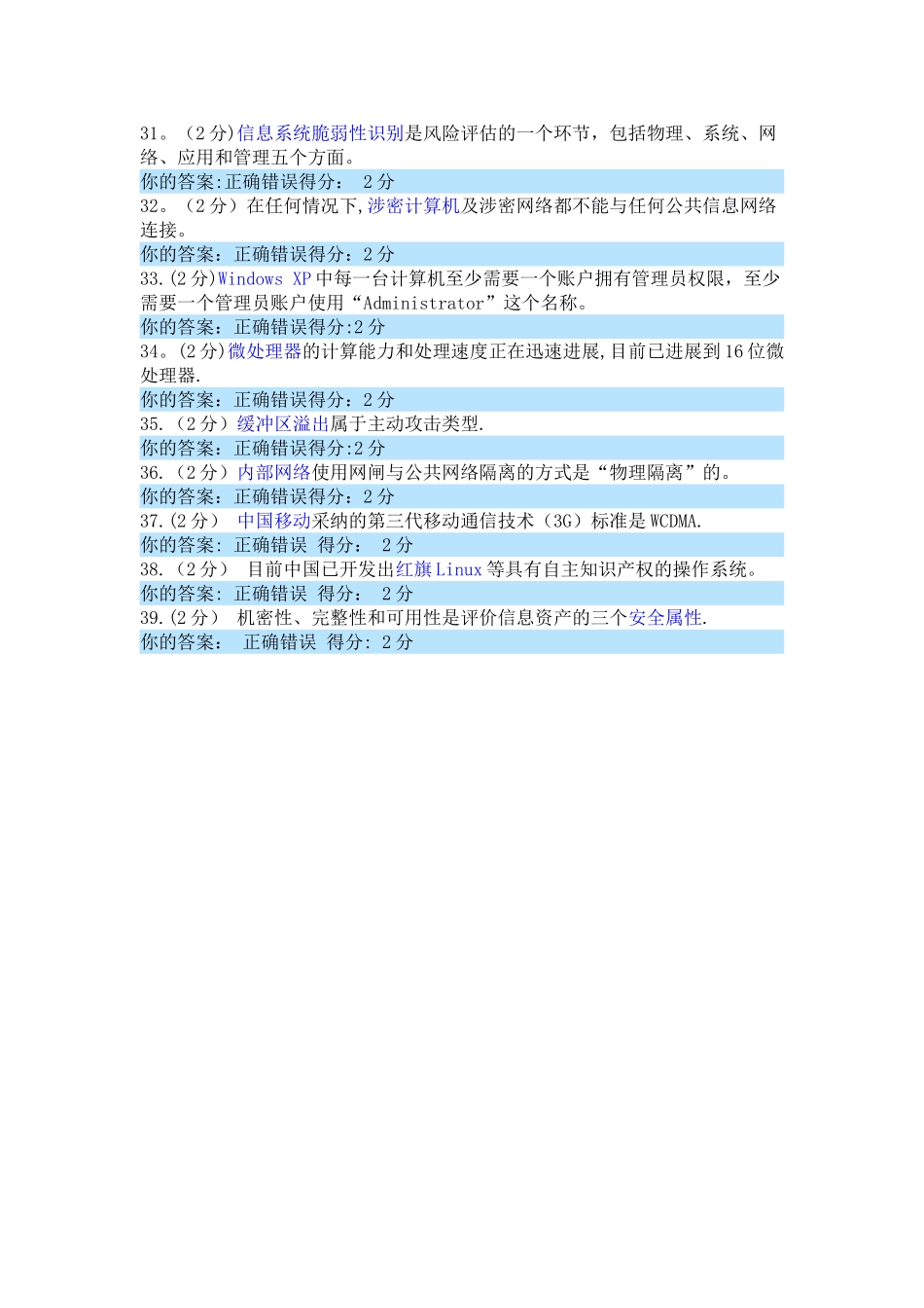 整理版判断题-信息技术与信息安全2024广西公需科目考试试卷_第3页