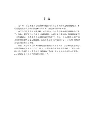 上市公司社会责任信息披露问题探讨