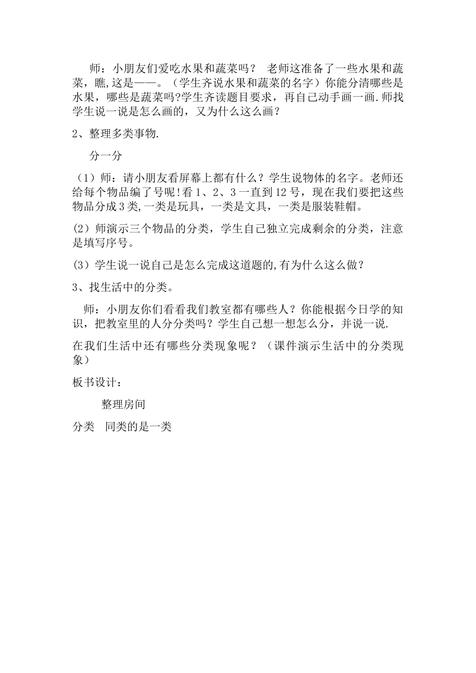 整理房间教案_第3页