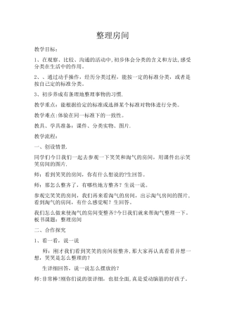 整理房间教案