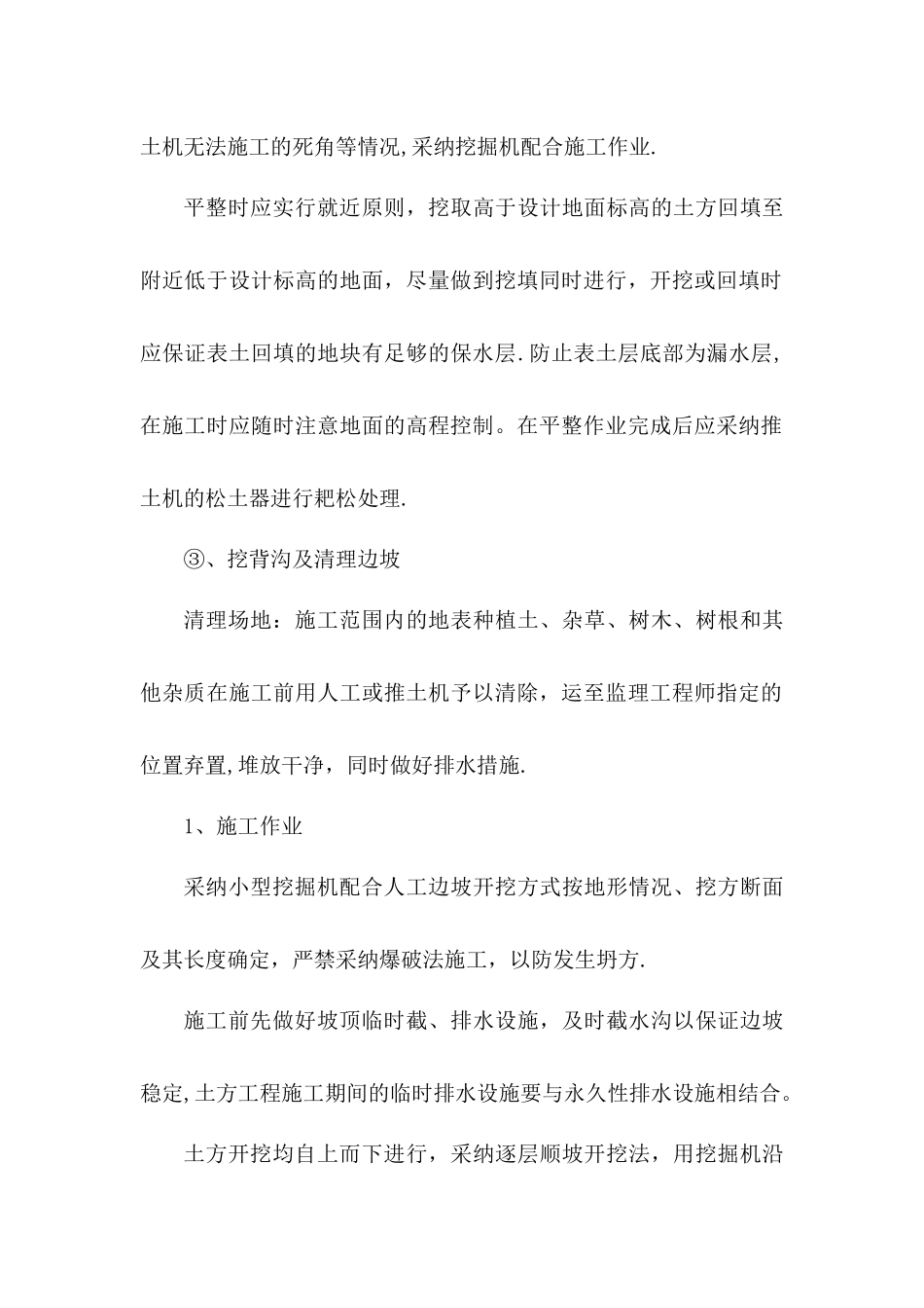 整理绿化用地施工_第2页