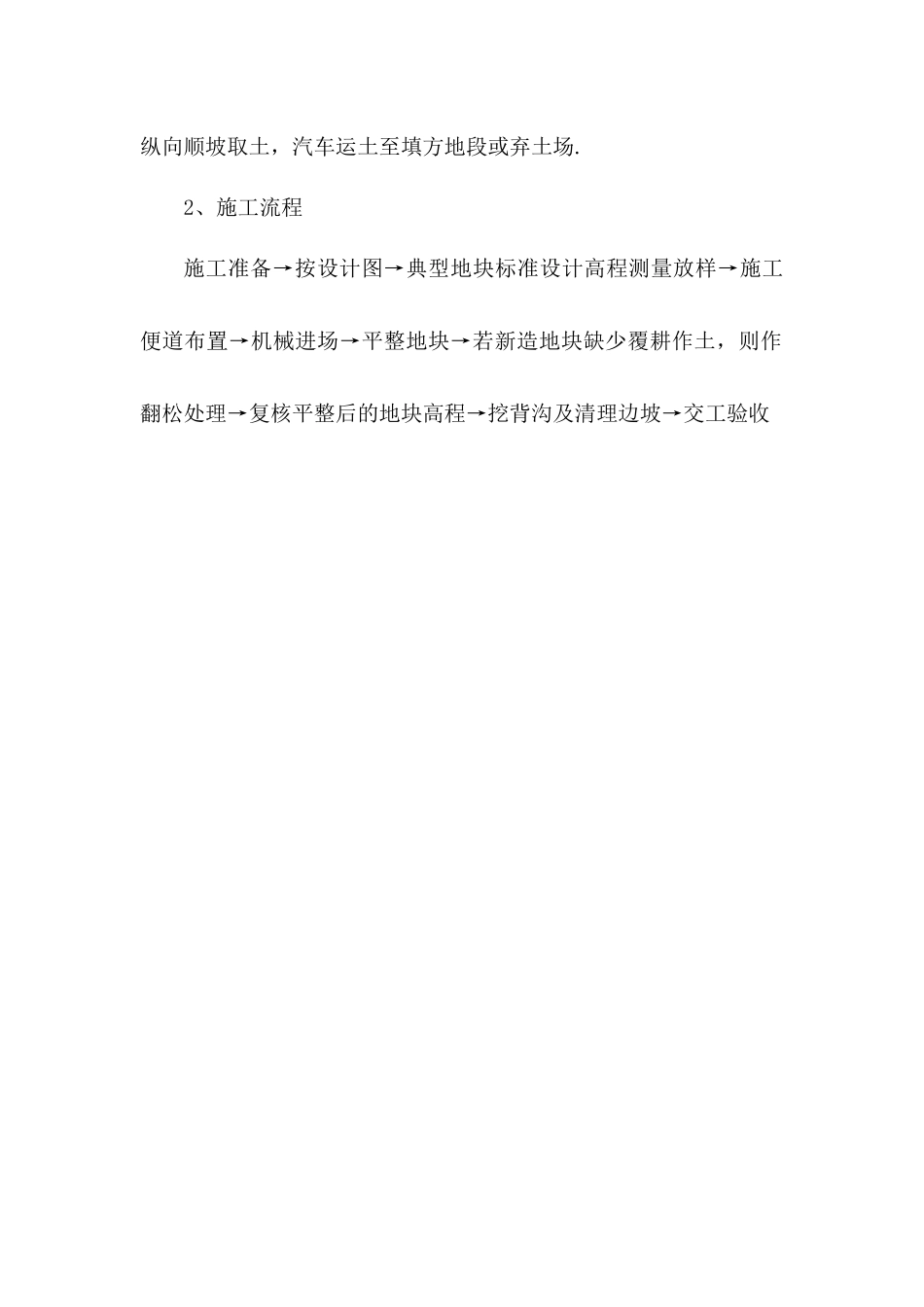 整理绿化用地施工_第3页