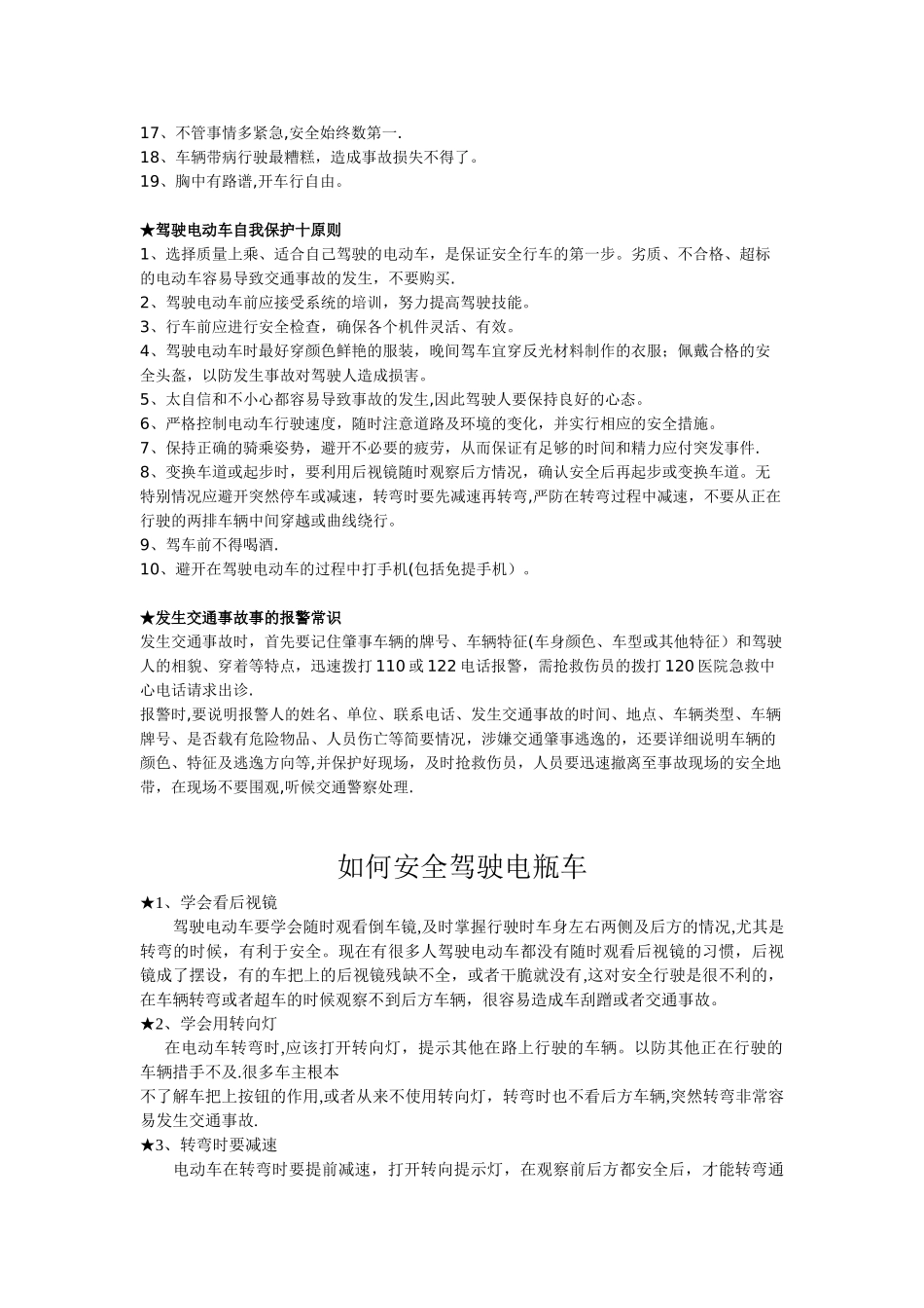 整理的驾驶电动车安全须知_第2页