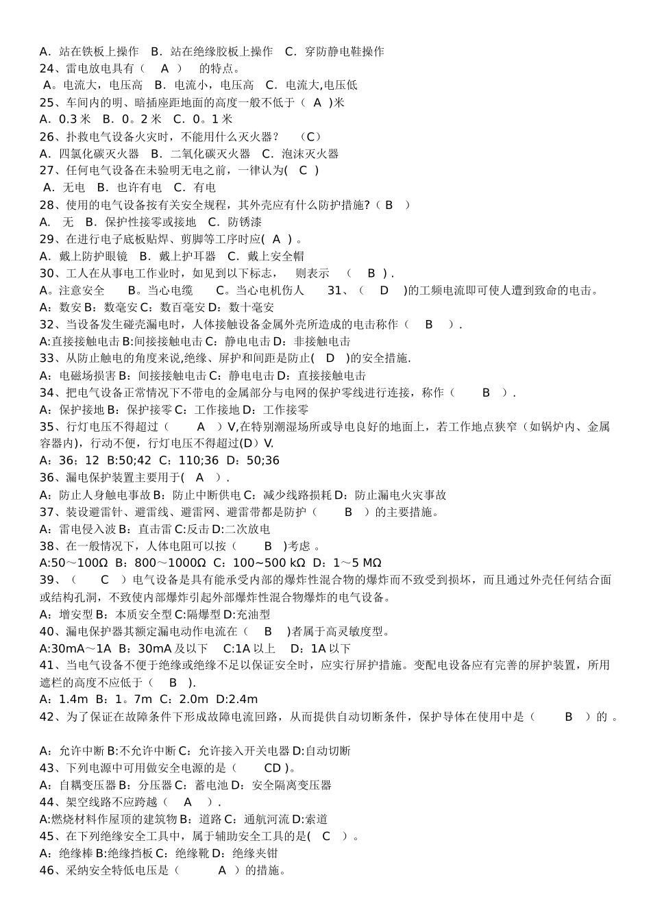 整理过电气安全试题及标准答案_第2页
