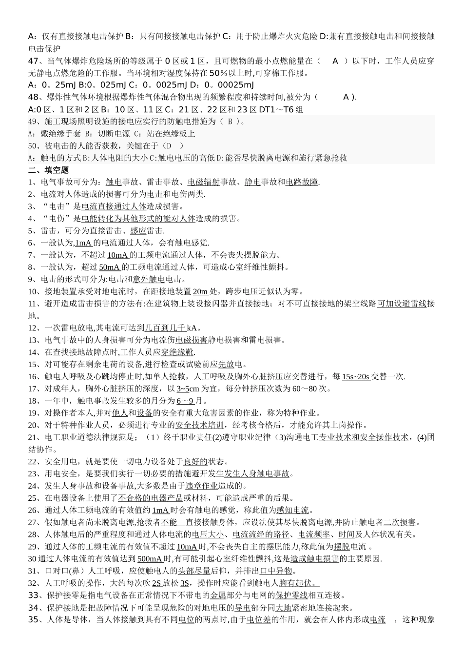 整理过电气安全试题及标准答案_第3页
