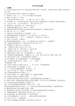 整理过电气安全试题及标准答案