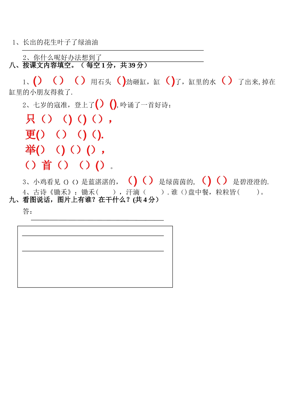 整理苏教版一年级语文下册期末试卷及答案_第2页
