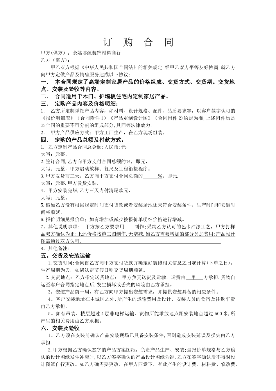 整木标准合同单_第1页