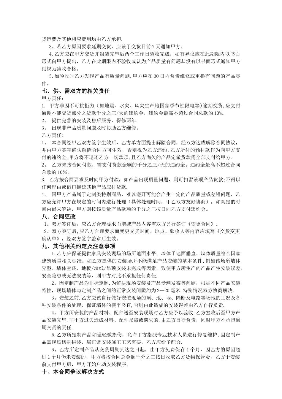 整木标准合同单_第2页