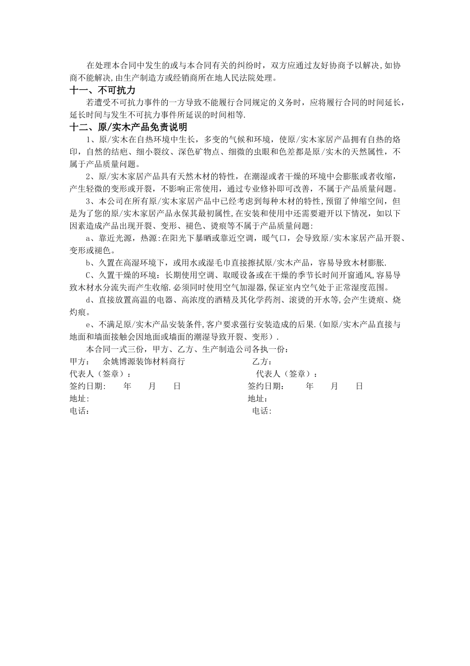 整木标准合同单_第3页