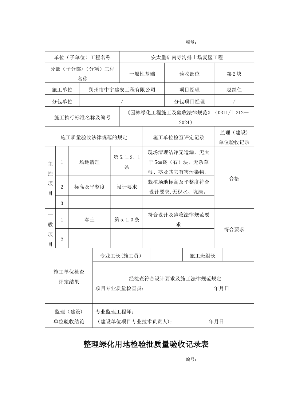 整理绿化用地检验批质量验收记录表_第2页