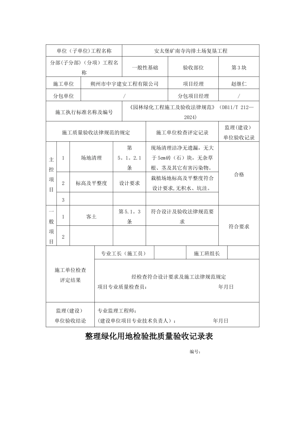 整理绿化用地检验批质量验收记录表_第3页