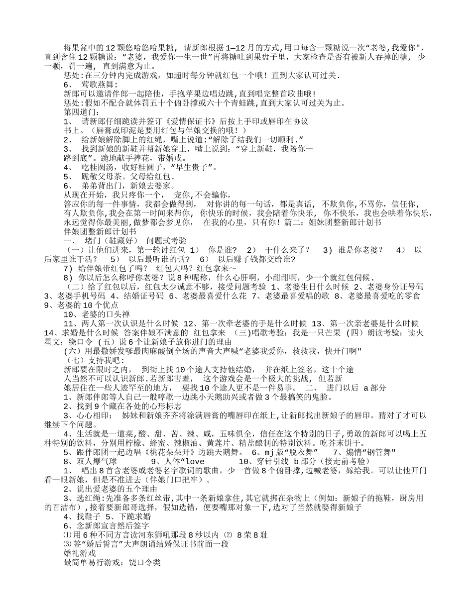 整新郎计划书_第2页