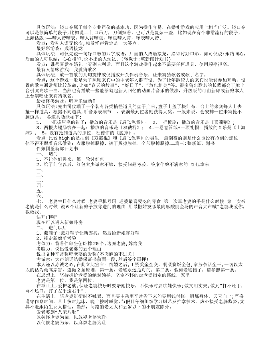 整新郎计划书_第3页