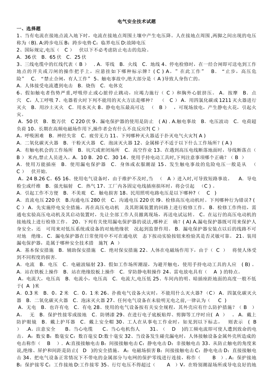 整理过电气安全试题及答案_第1页