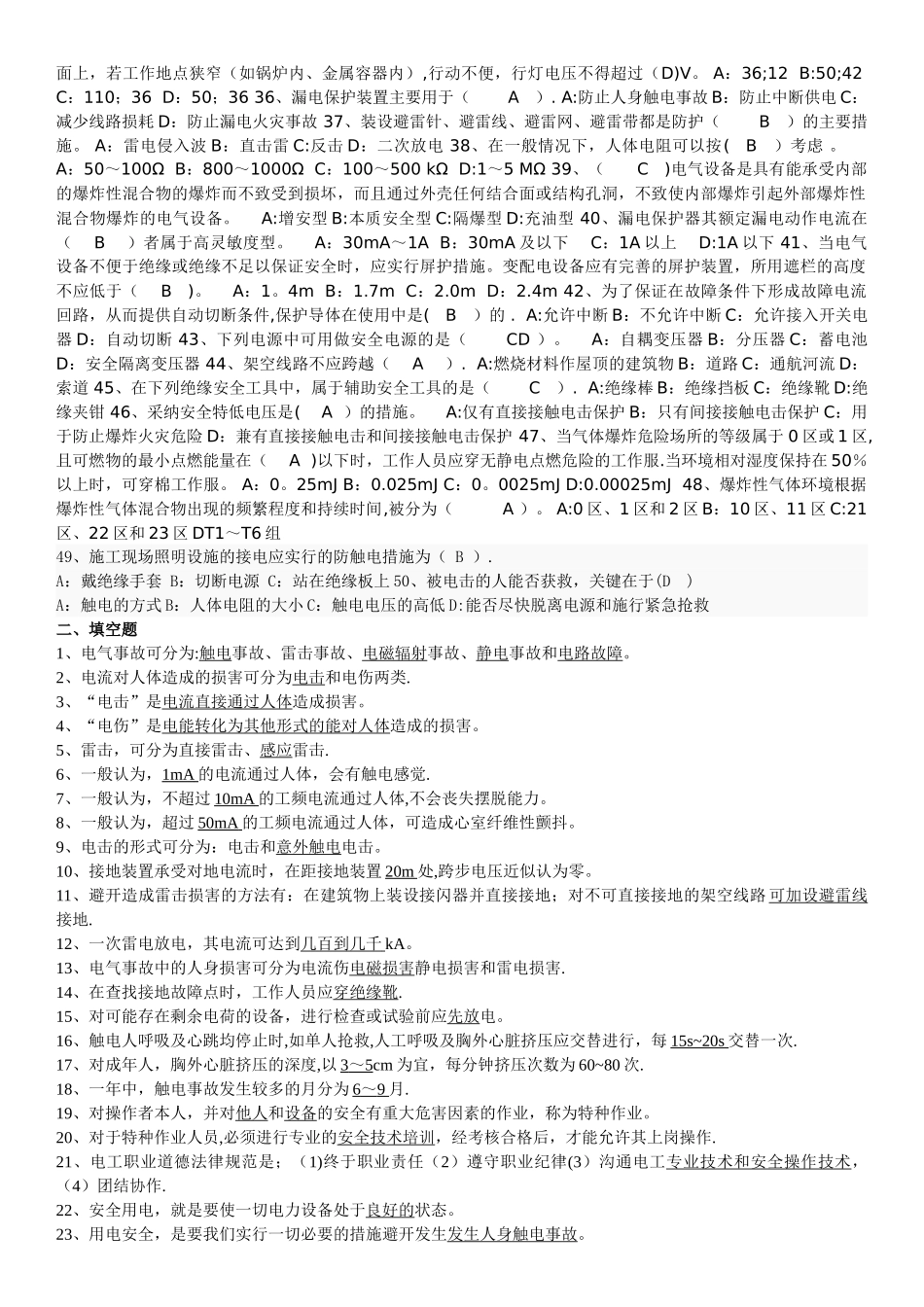 整理过电气安全试题及答案_第2页