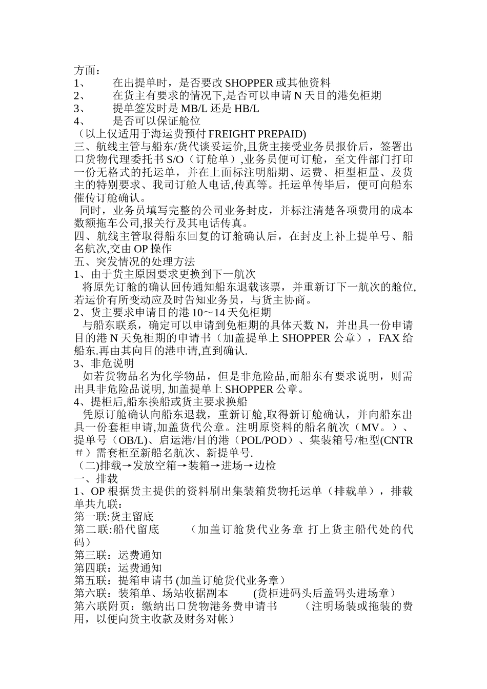 整箱货海运出口流程_第2页