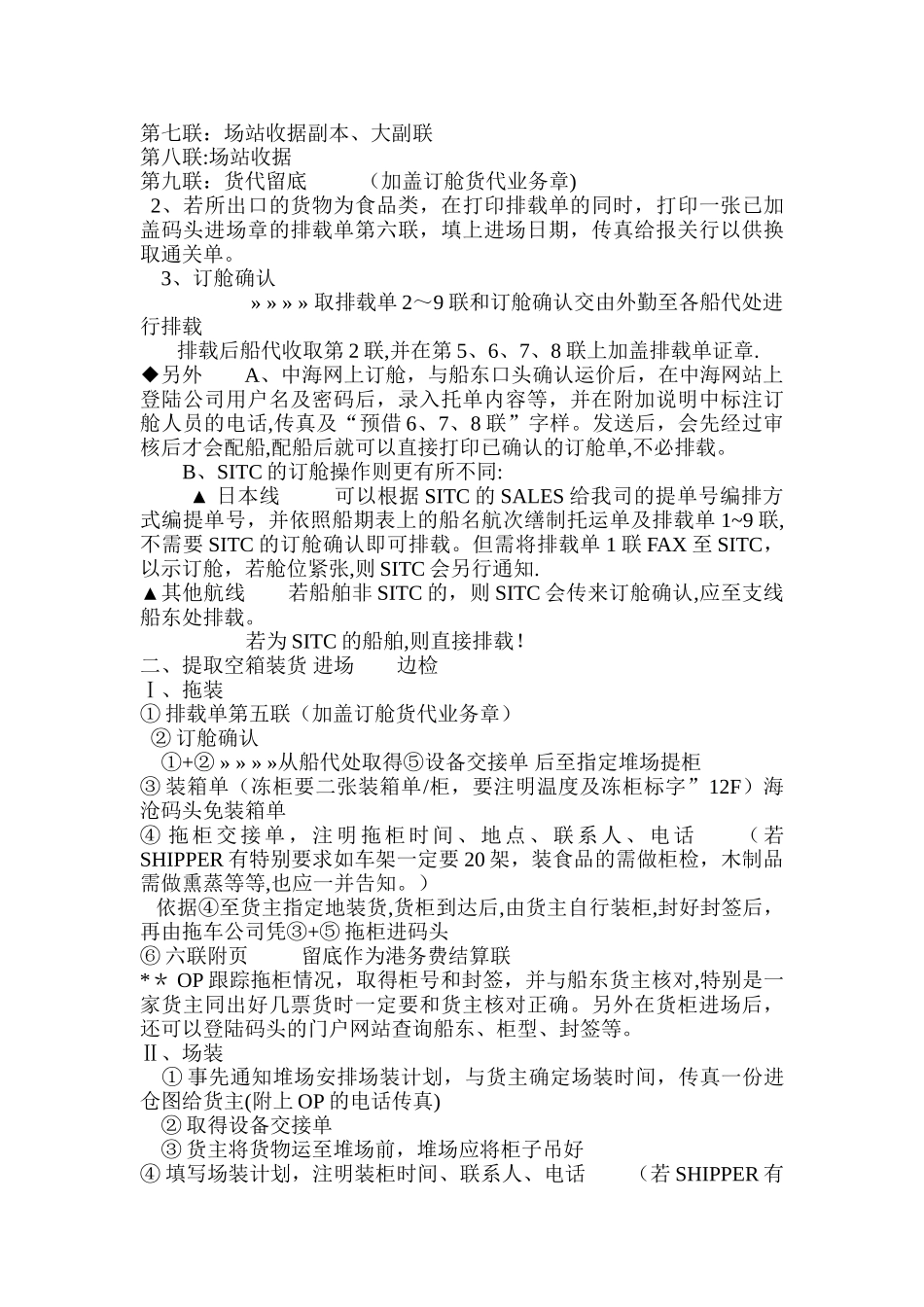整箱货海运出口流程_第3页