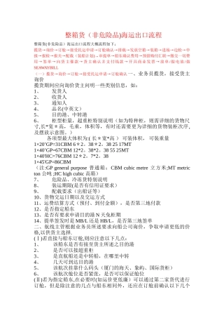 整箱货海运出口流程