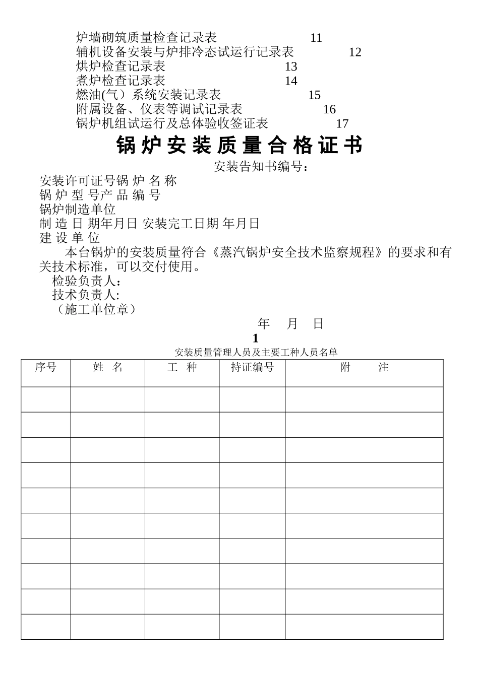 整装锅炉安装质量证明书_第2页