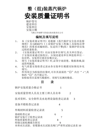 整装锅炉安装质量证明书