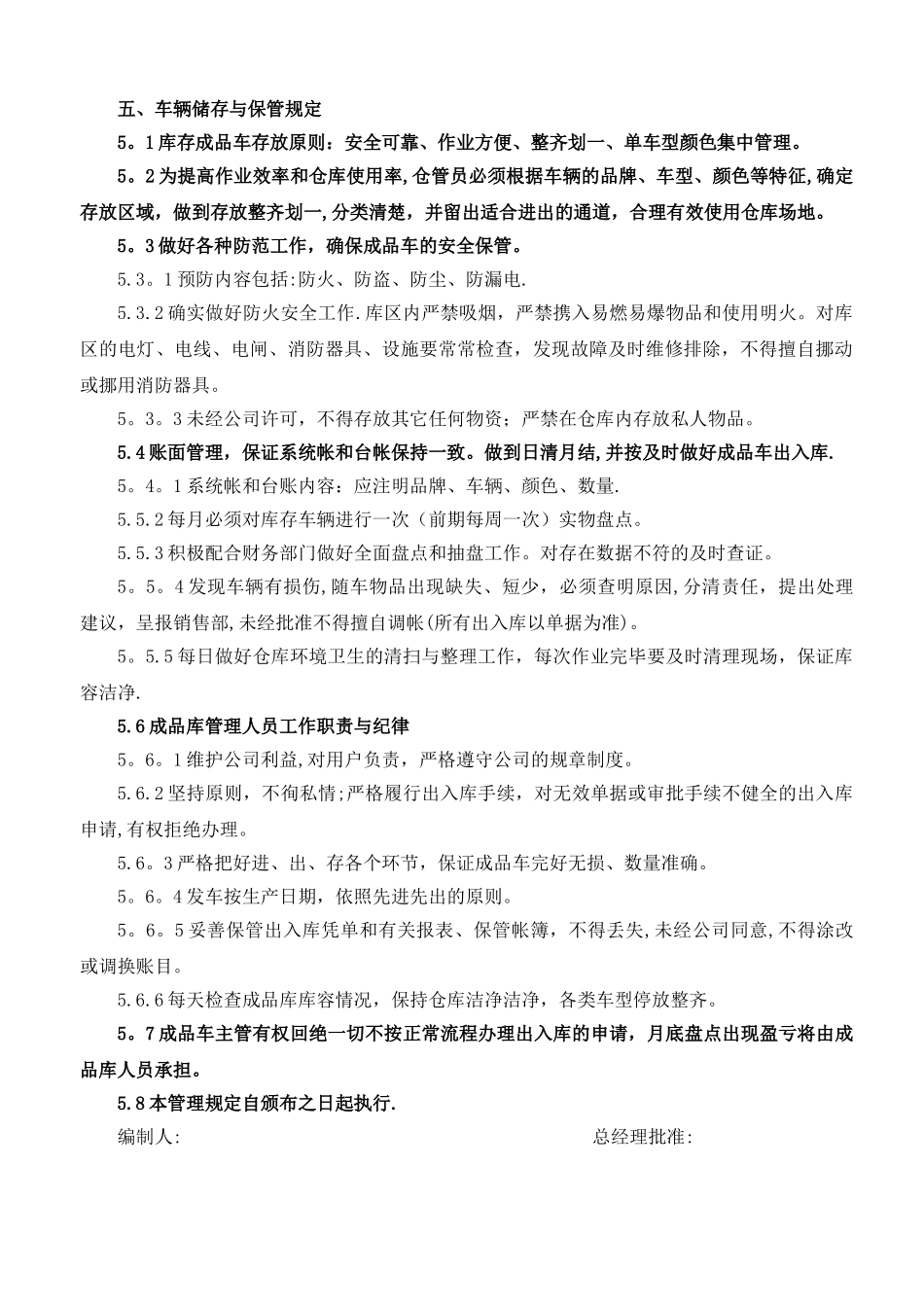 整车成品库管理规定_第3页