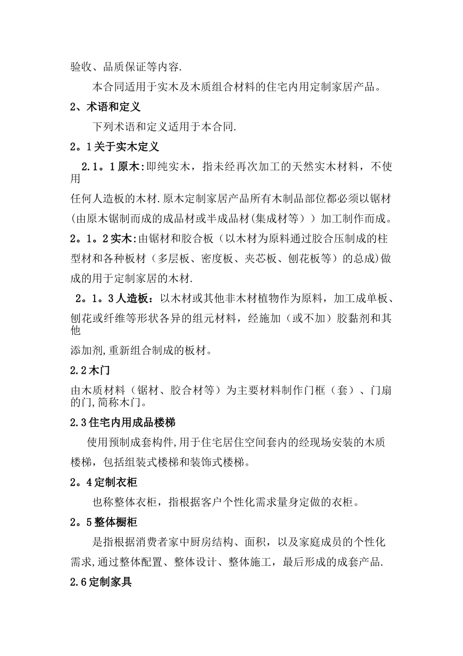 整装定制合同_第2页