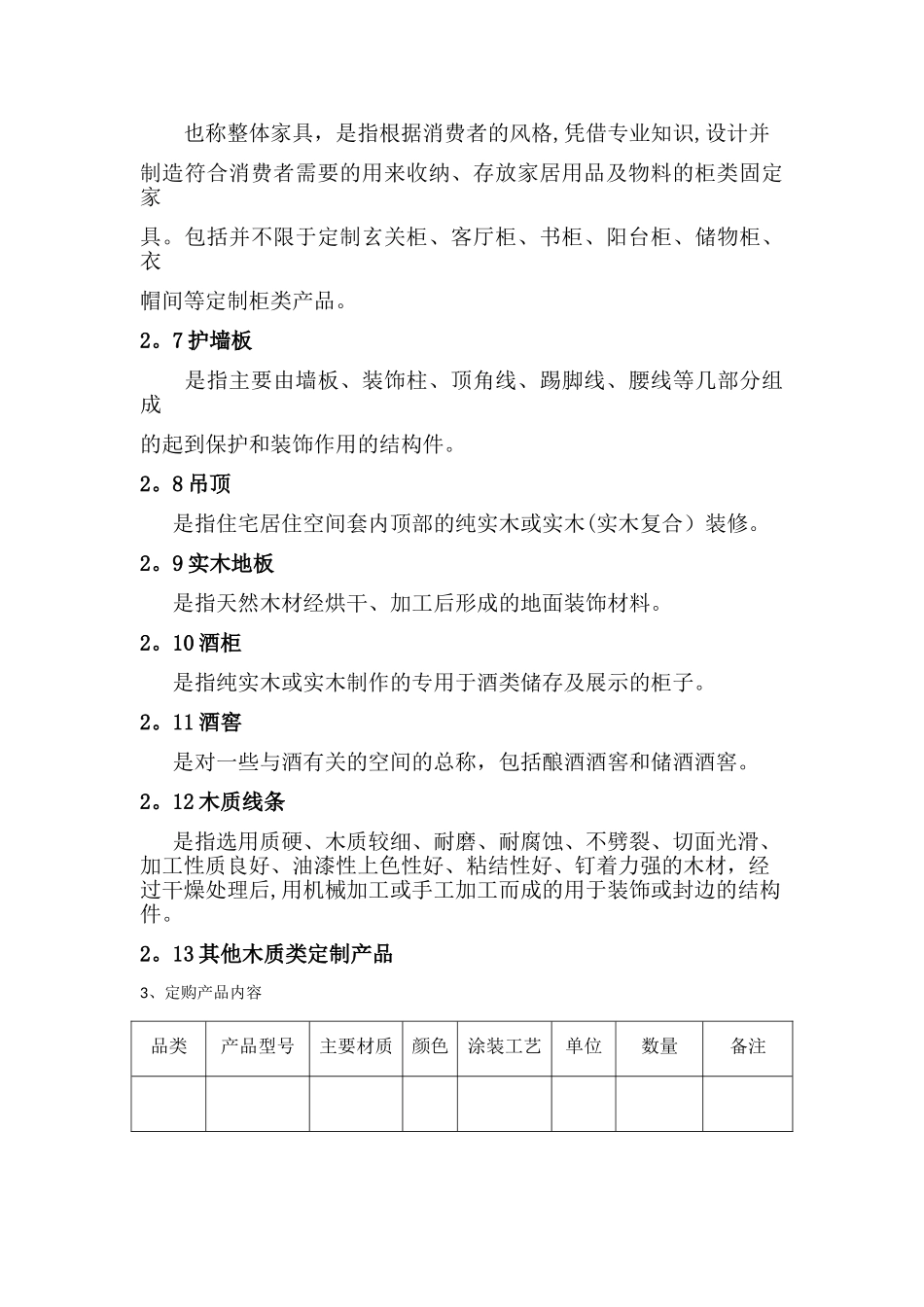 整装定制合同_第3页