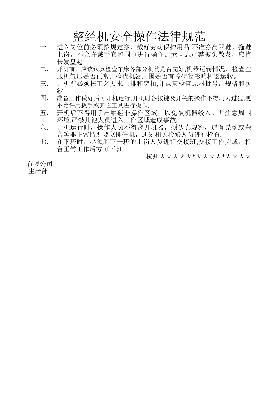 整经机安全操作规范_第1页
