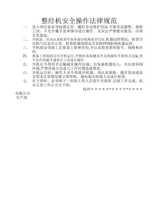 整经机安全操作规范