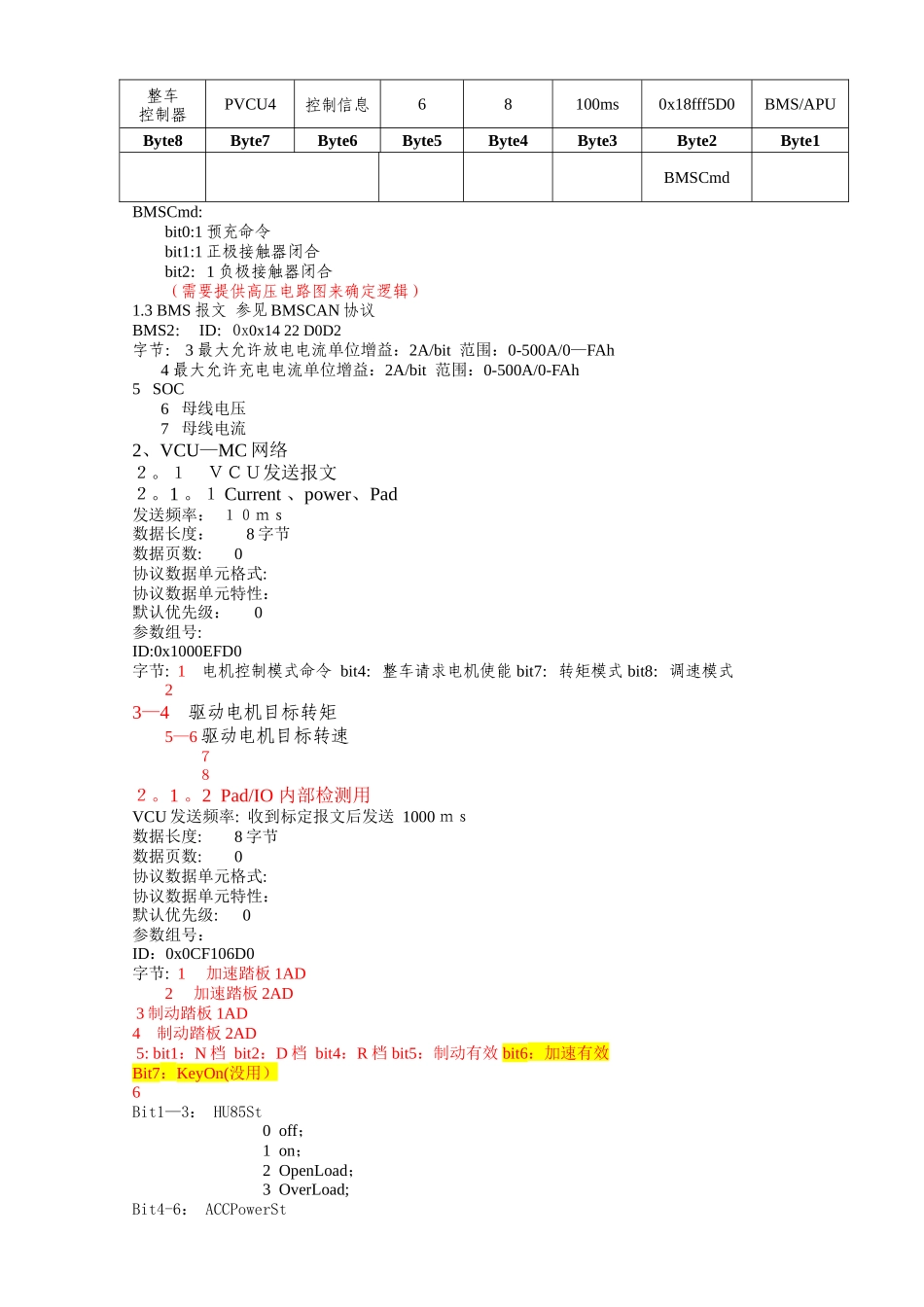 整车控制器和电机控制器通讯协议_第3页