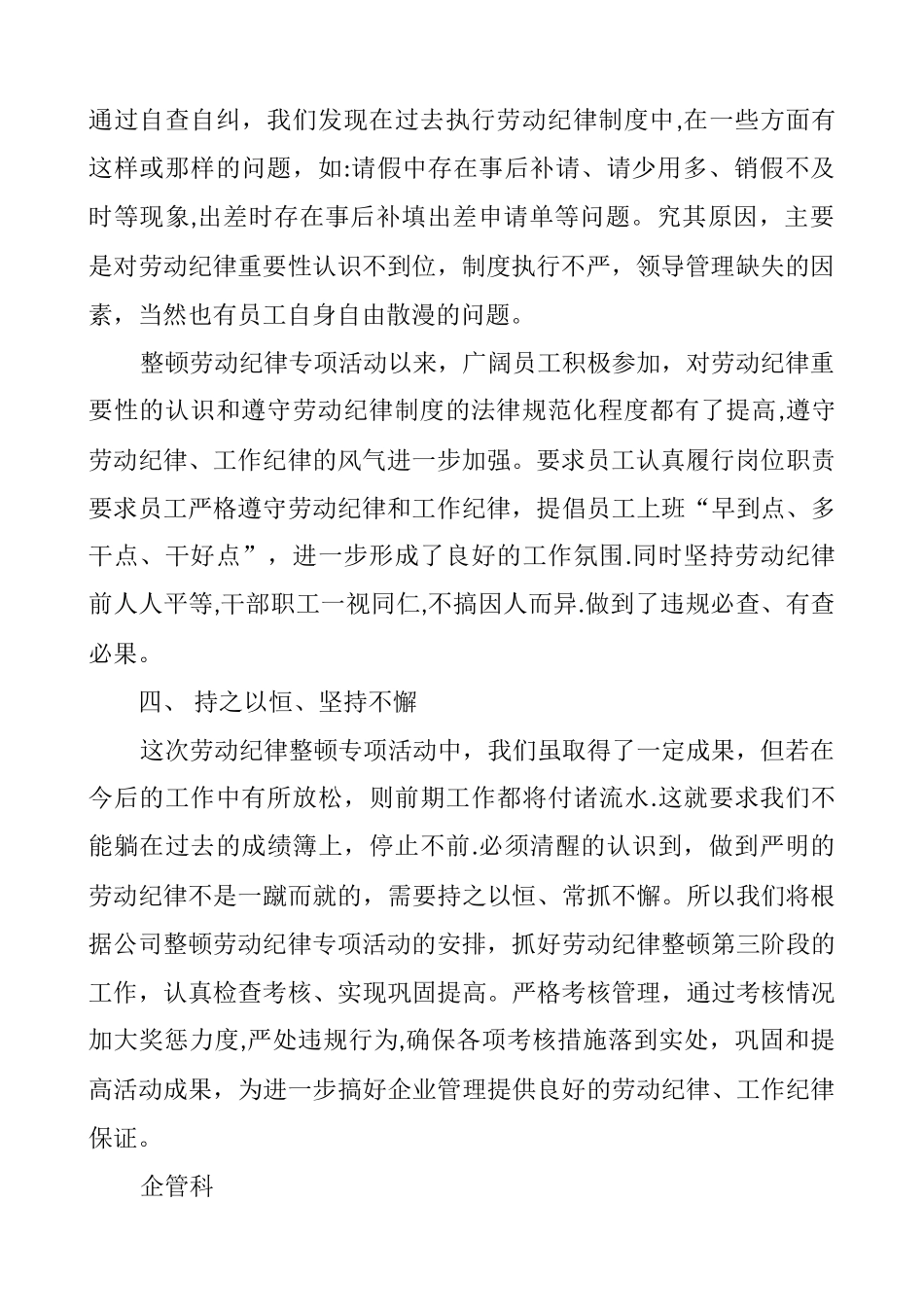整顿劳动纪律总结_第2页