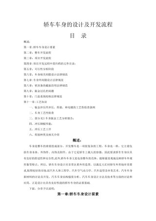 整车设计及开发流程