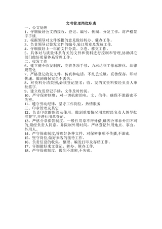 文书管理岗位职责