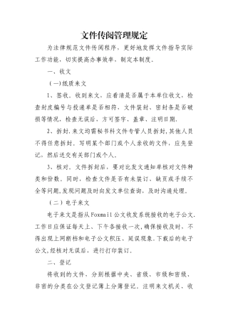 文件传阅管理规定