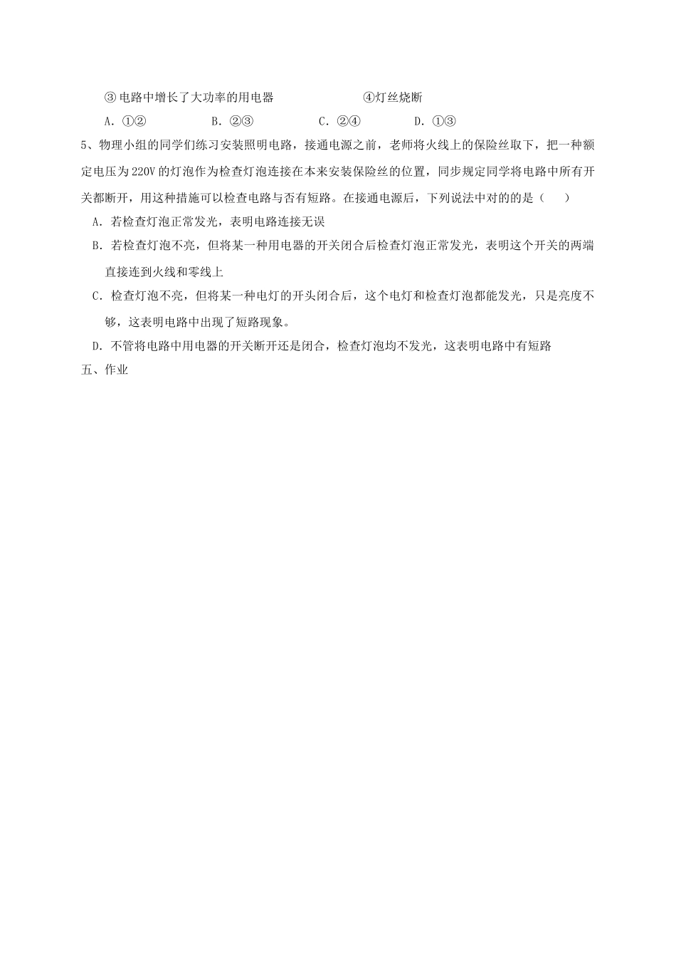 2025年辽宁省鞍山市九年级物理全册生活用电学案1无答案新版新人教版_第3页