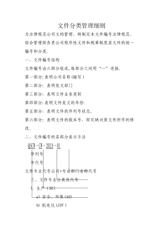 文件分类管理细则