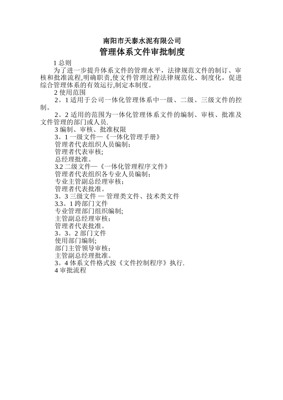 文件审批制度_第1页